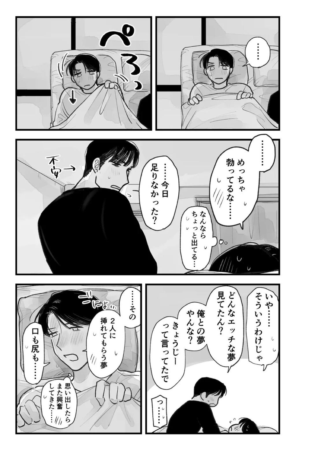 Two Bodies and One Heart 75ページ
