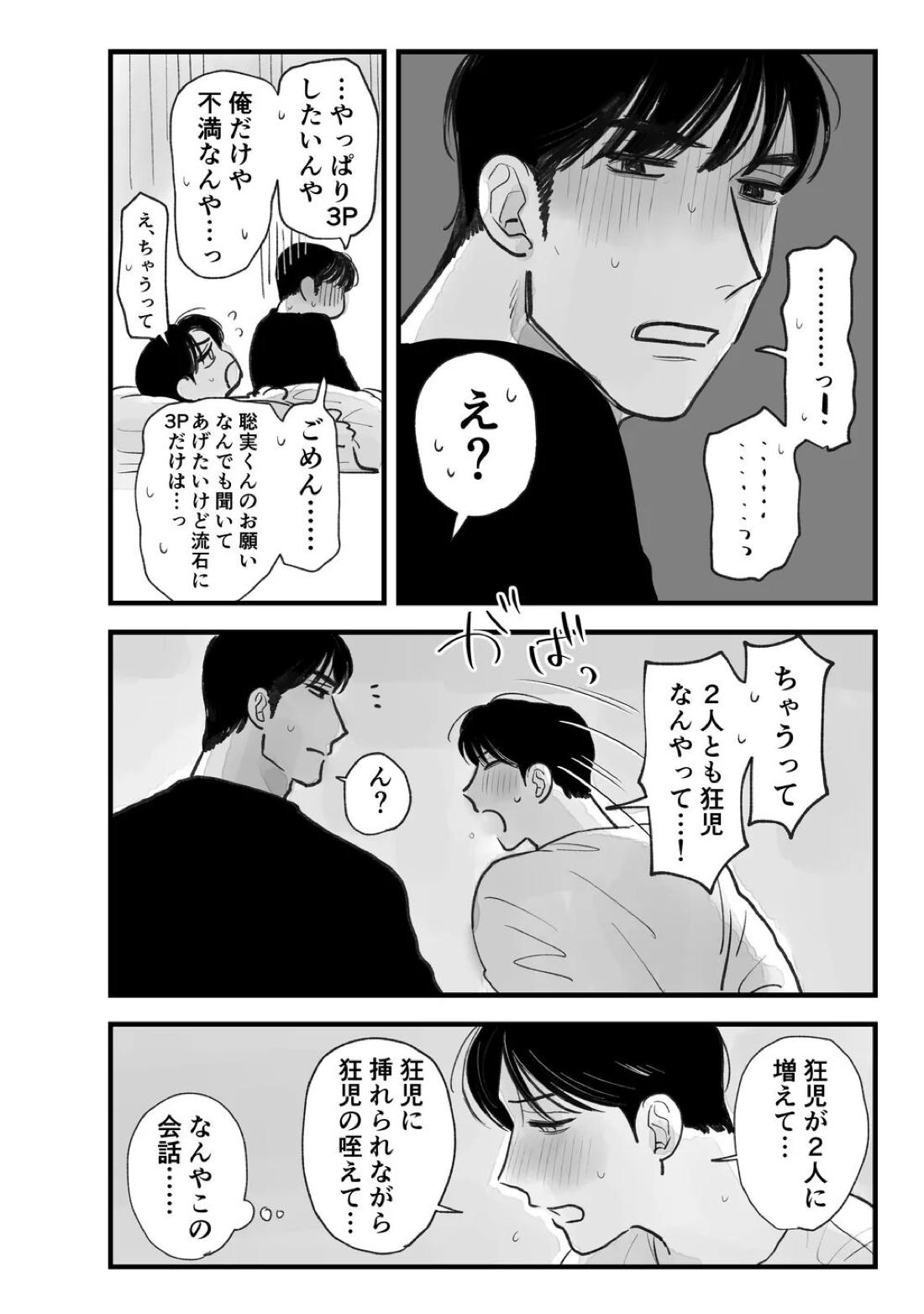 Two Bodies and One Heart 76ページ