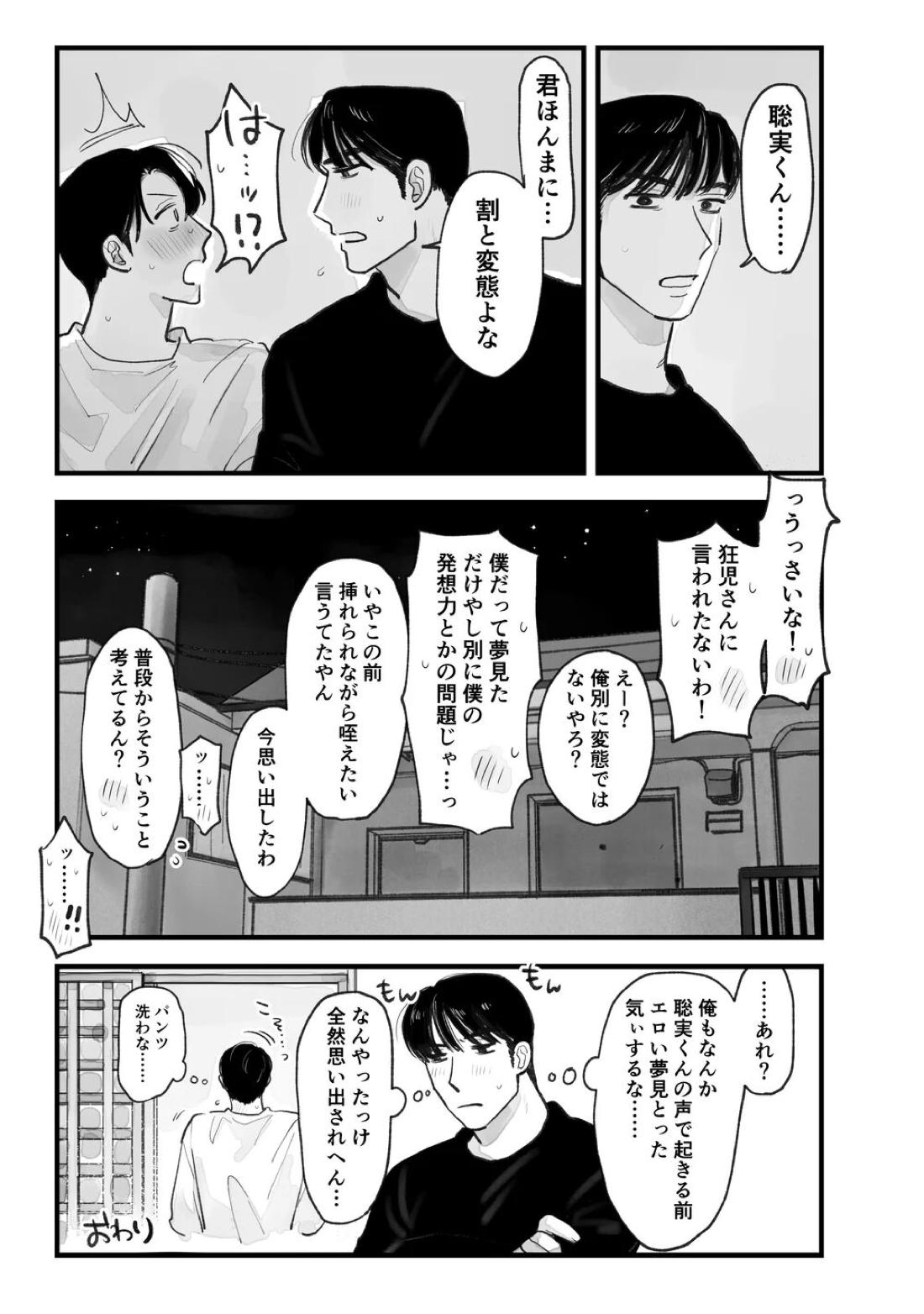 Two Bodies and One Heart 77ページ