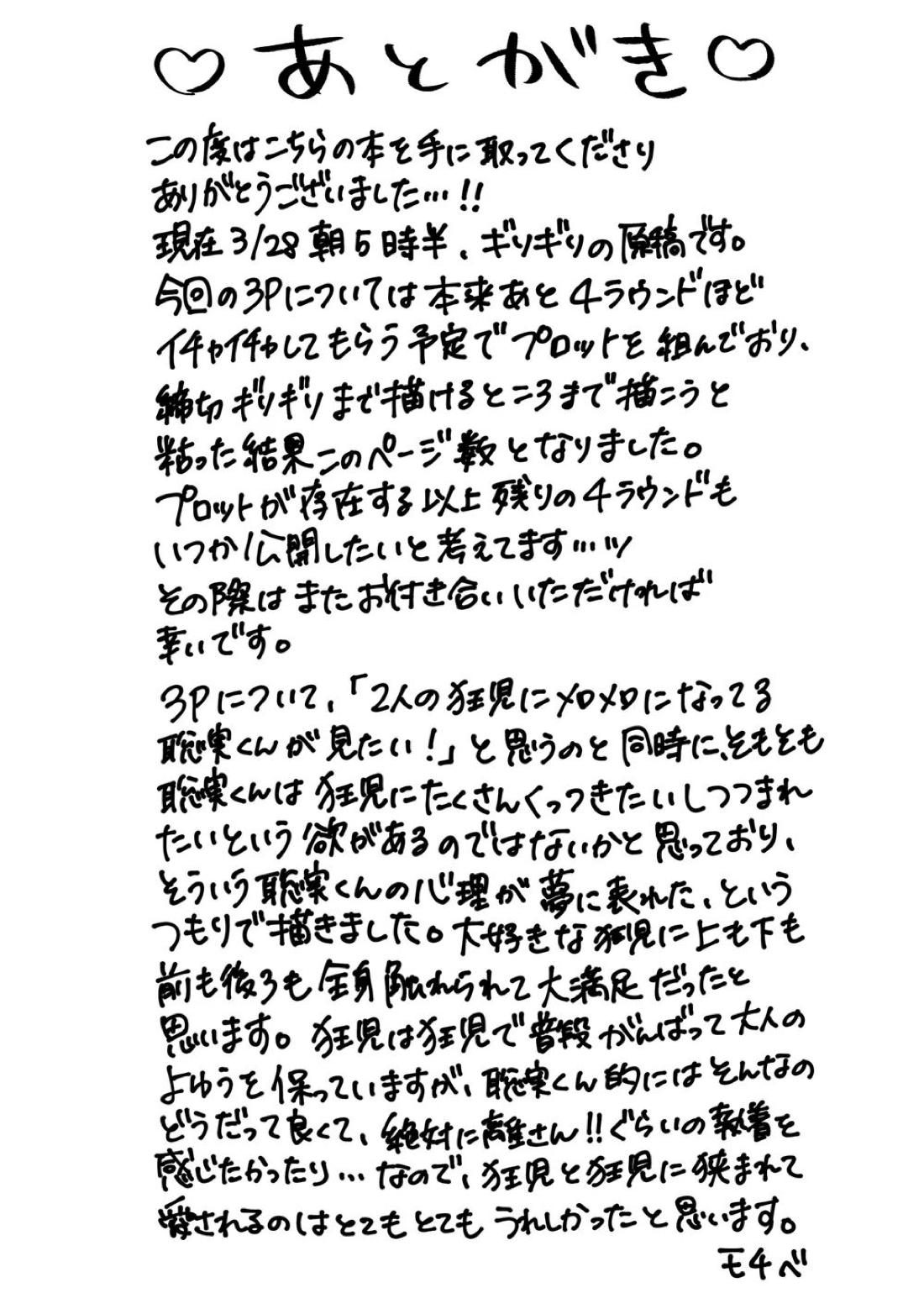 Two Bodies and One Heart 78ページ