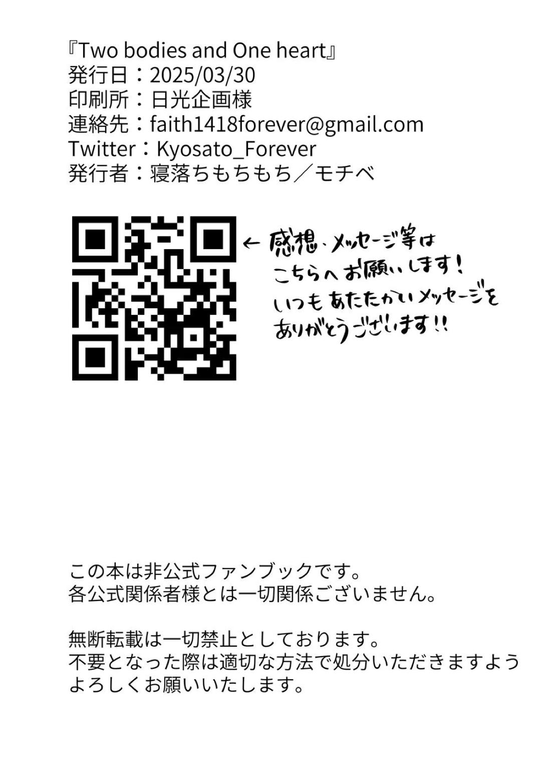 Two Bodies and One Heart 80ページ