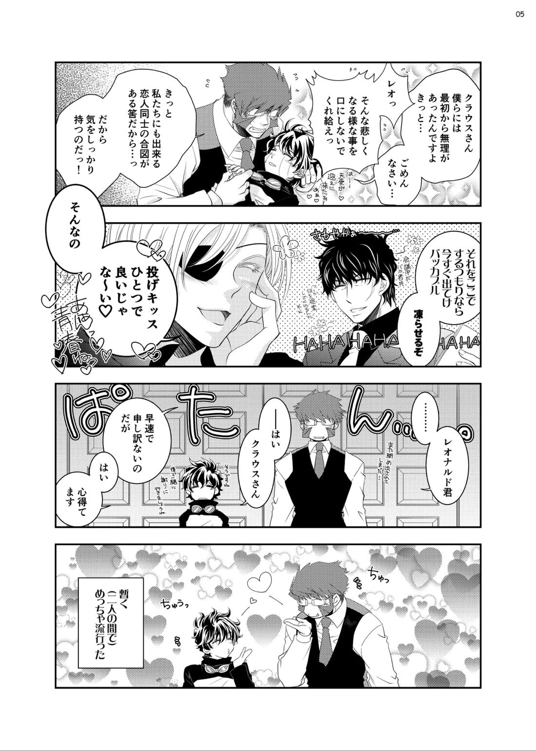 紳士と少年の恋愛生活 6ページ