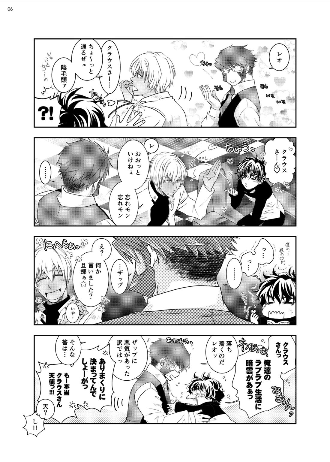 紳士と少年の恋愛生活 7ページ
