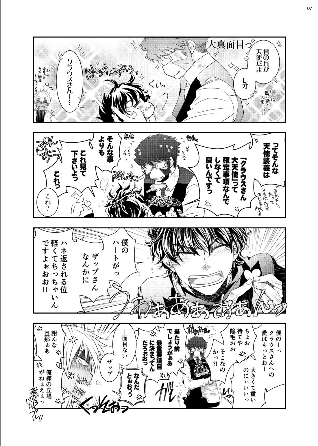 紳士と少年の恋愛生活 8ページ