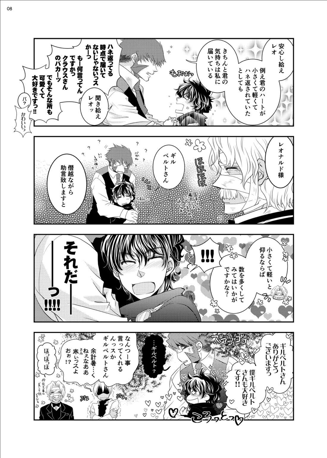 紳士と少年の恋愛生活 9ページ