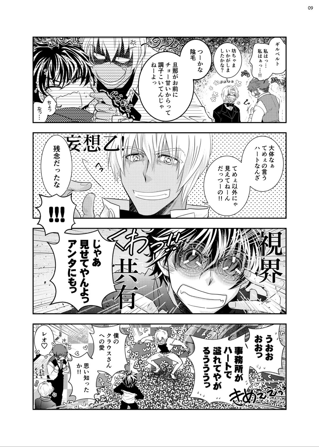 紳士と少年の恋愛生活 10ページ