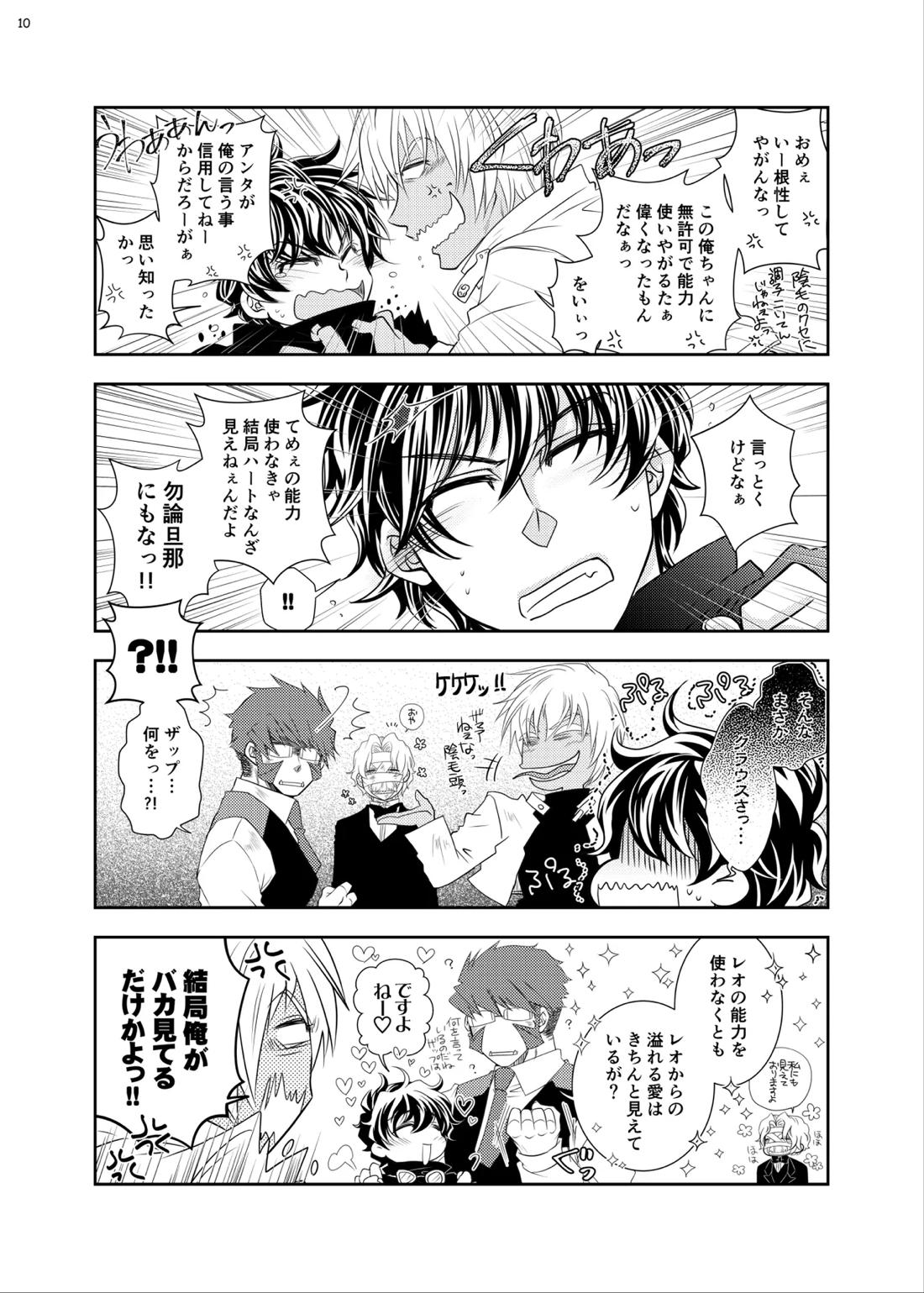紳士と少年の恋愛生活 11ページ