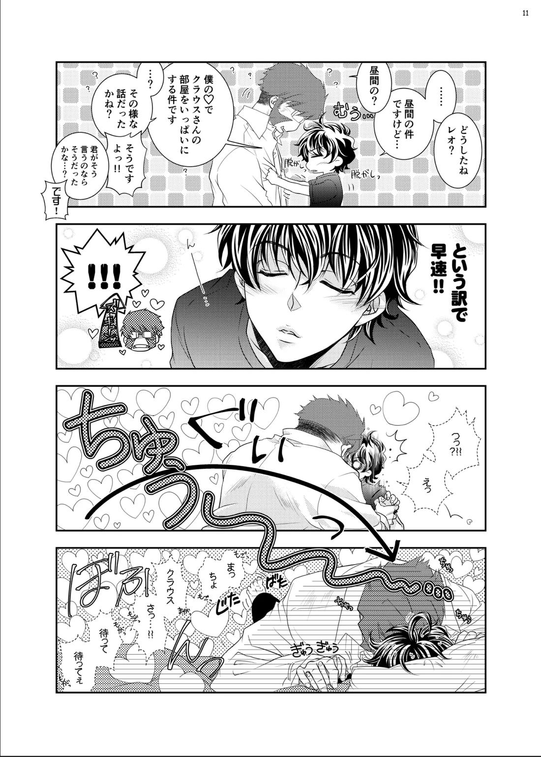 紳士と少年の恋愛生活 12ページ