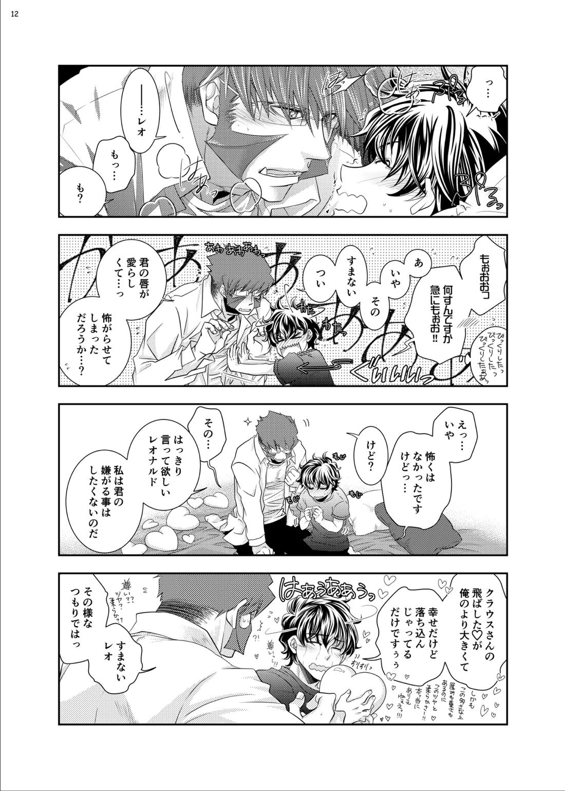 紳士と少年の恋愛生活 13ページ