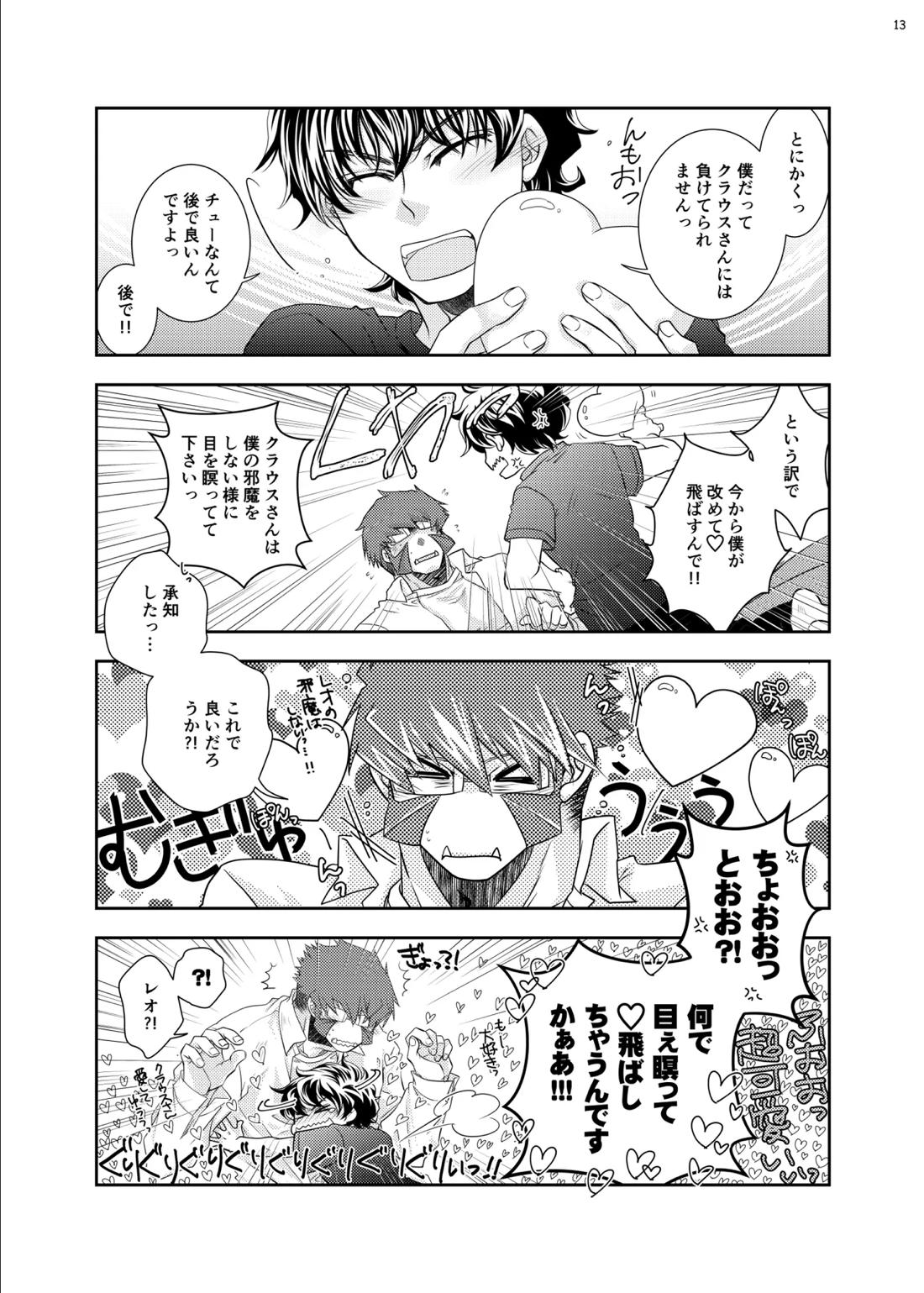 紳士と少年の恋愛生活 14ページ