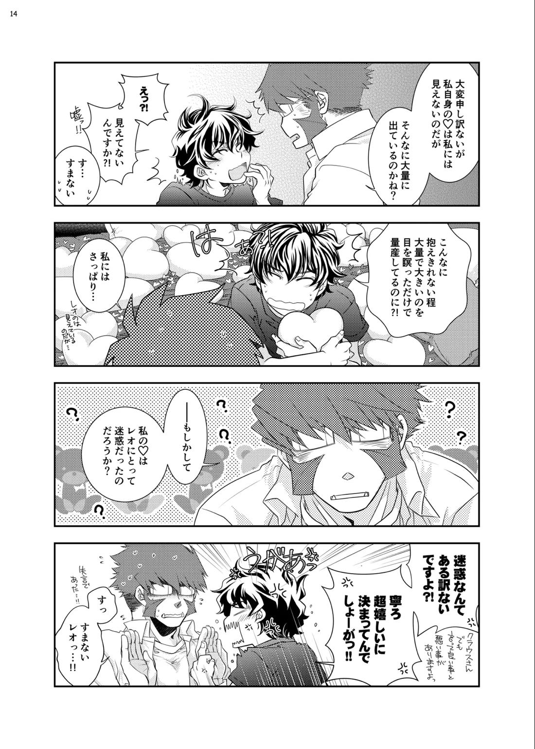 紳士と少年の恋愛生活 15ページ