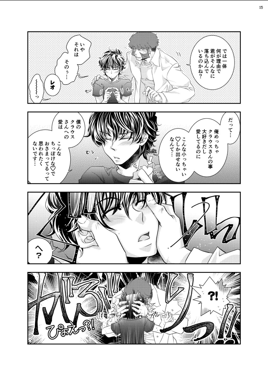 紳士と少年の恋愛生活 16ページ