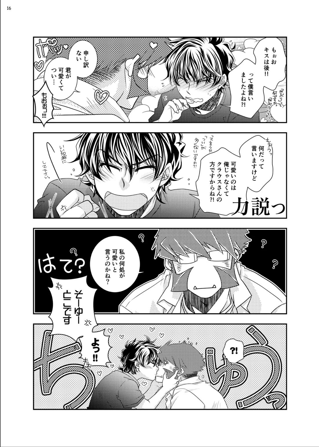 紳士と少年の恋愛生活 17ページ