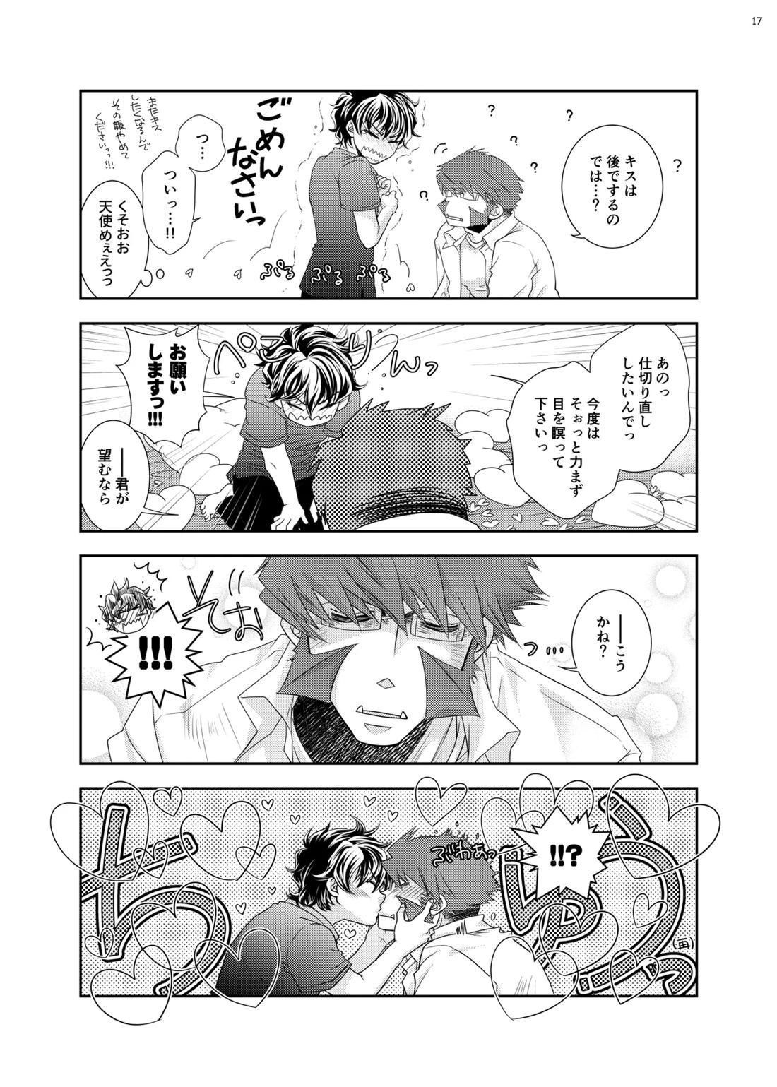 紳士と少年の恋愛生活 18ページ
