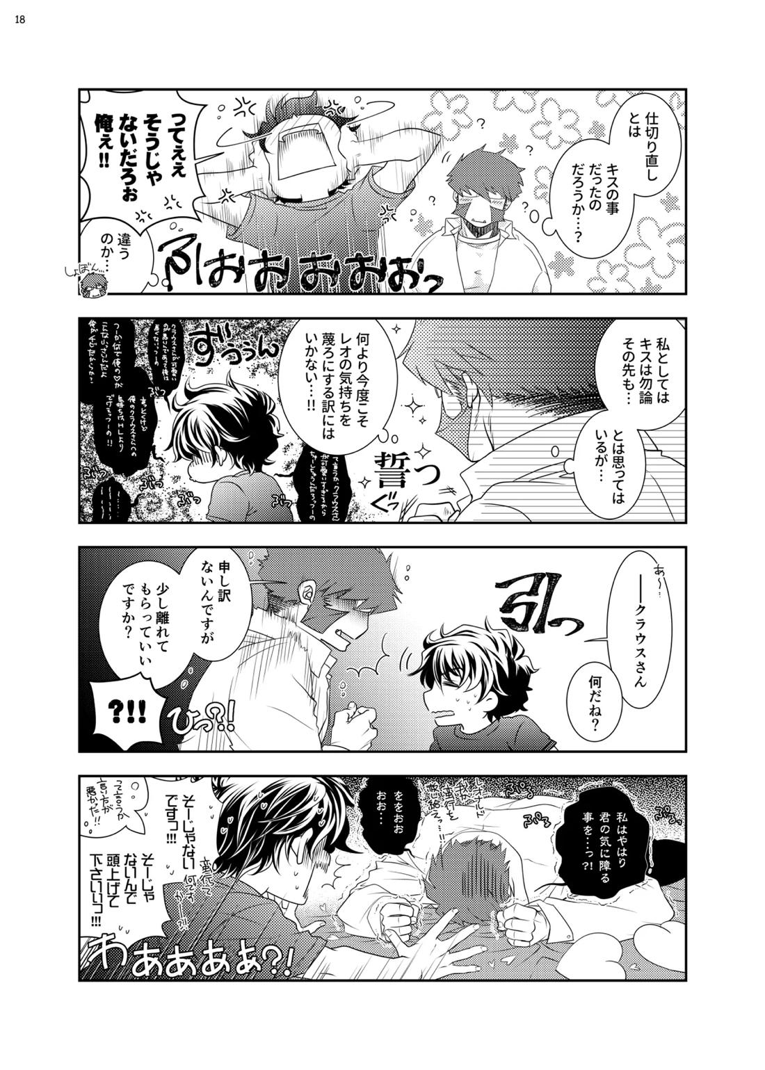 紳士と少年の恋愛生活 19ページ