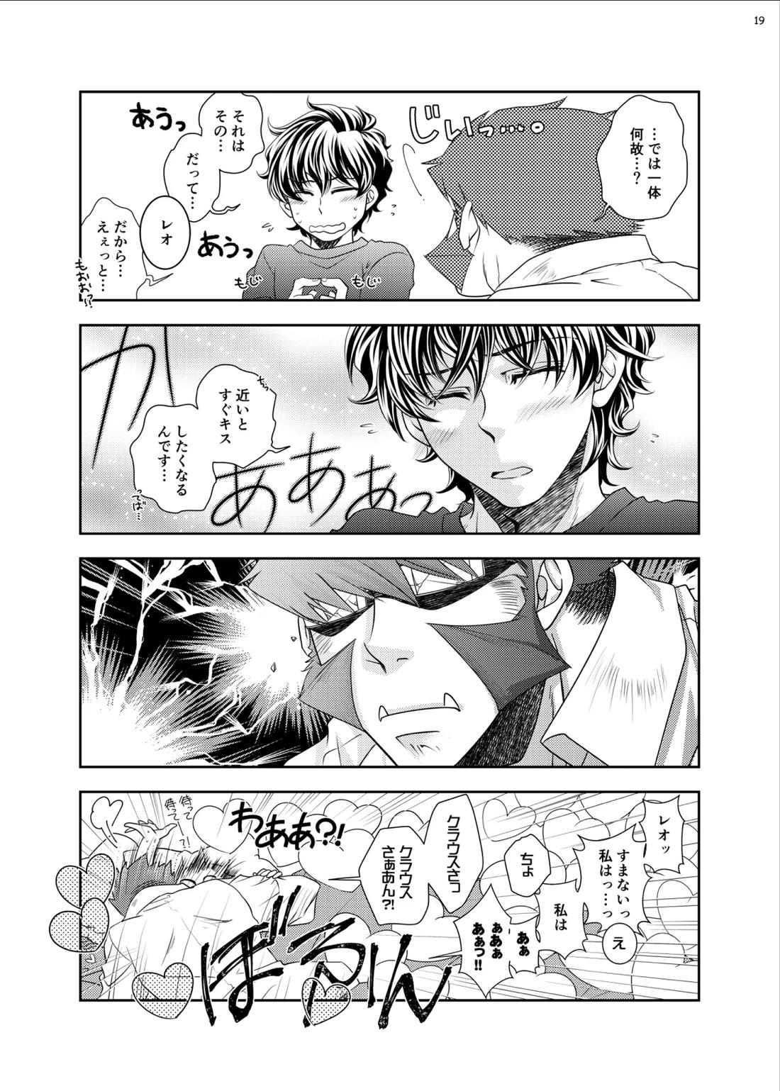 紳士と少年の恋愛生活 20ページ