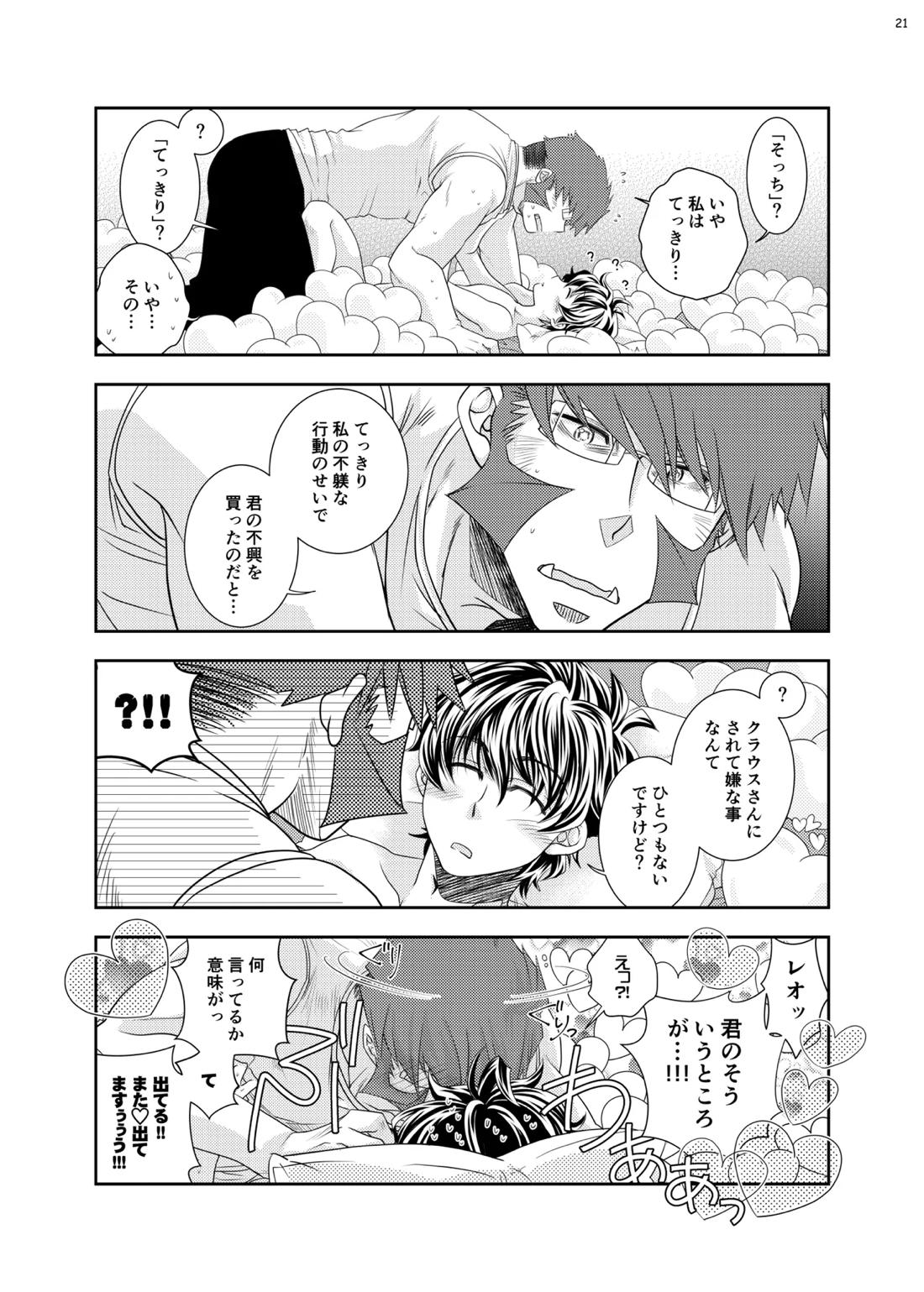 紳士と少年の恋愛生活 22ページ