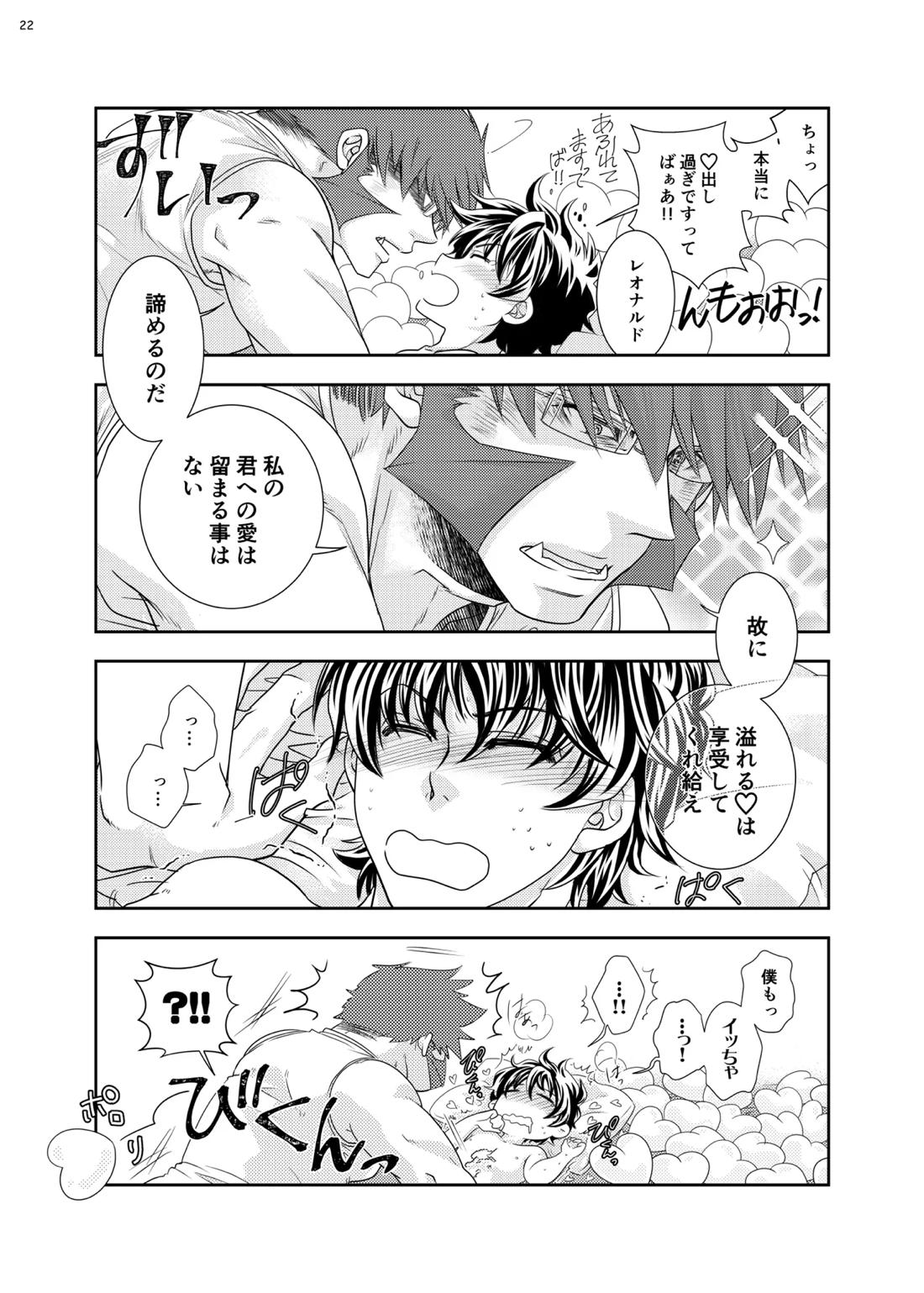 紳士と少年の恋愛生活 23ページ