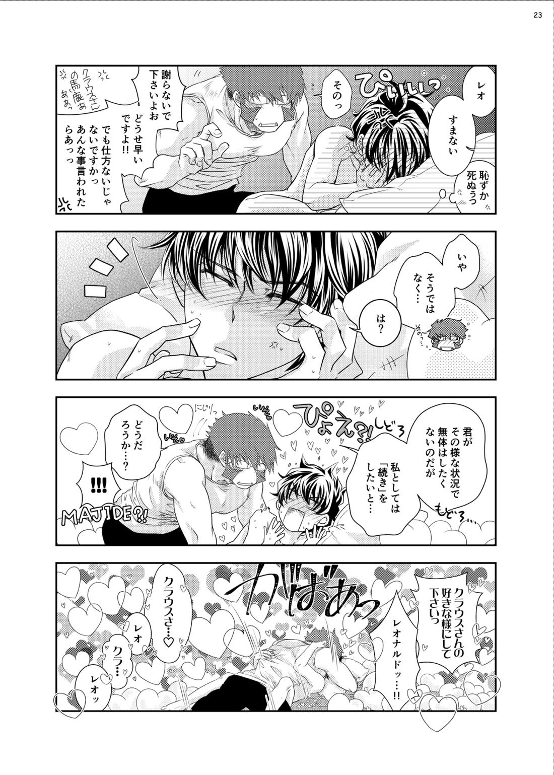 紳士と少年の恋愛生活 24ページ