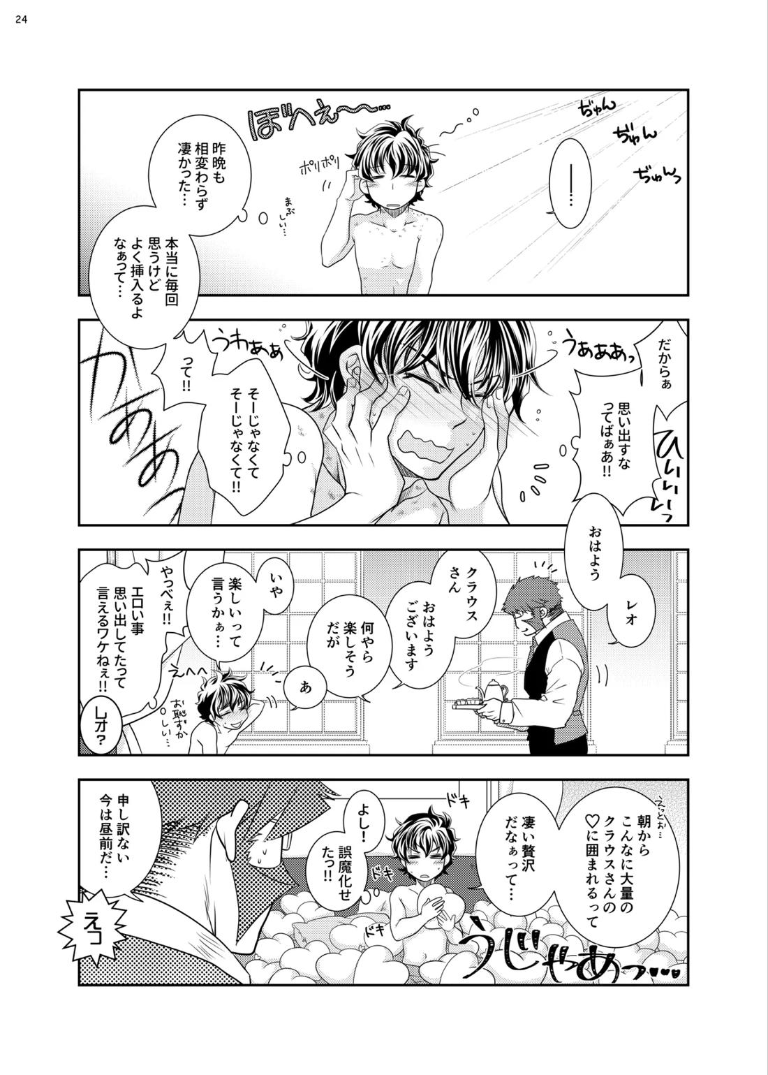 紳士と少年の恋愛生活 25ページ