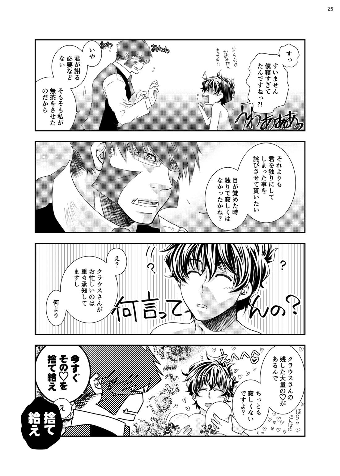 紳士と少年の恋愛生活 26ページ