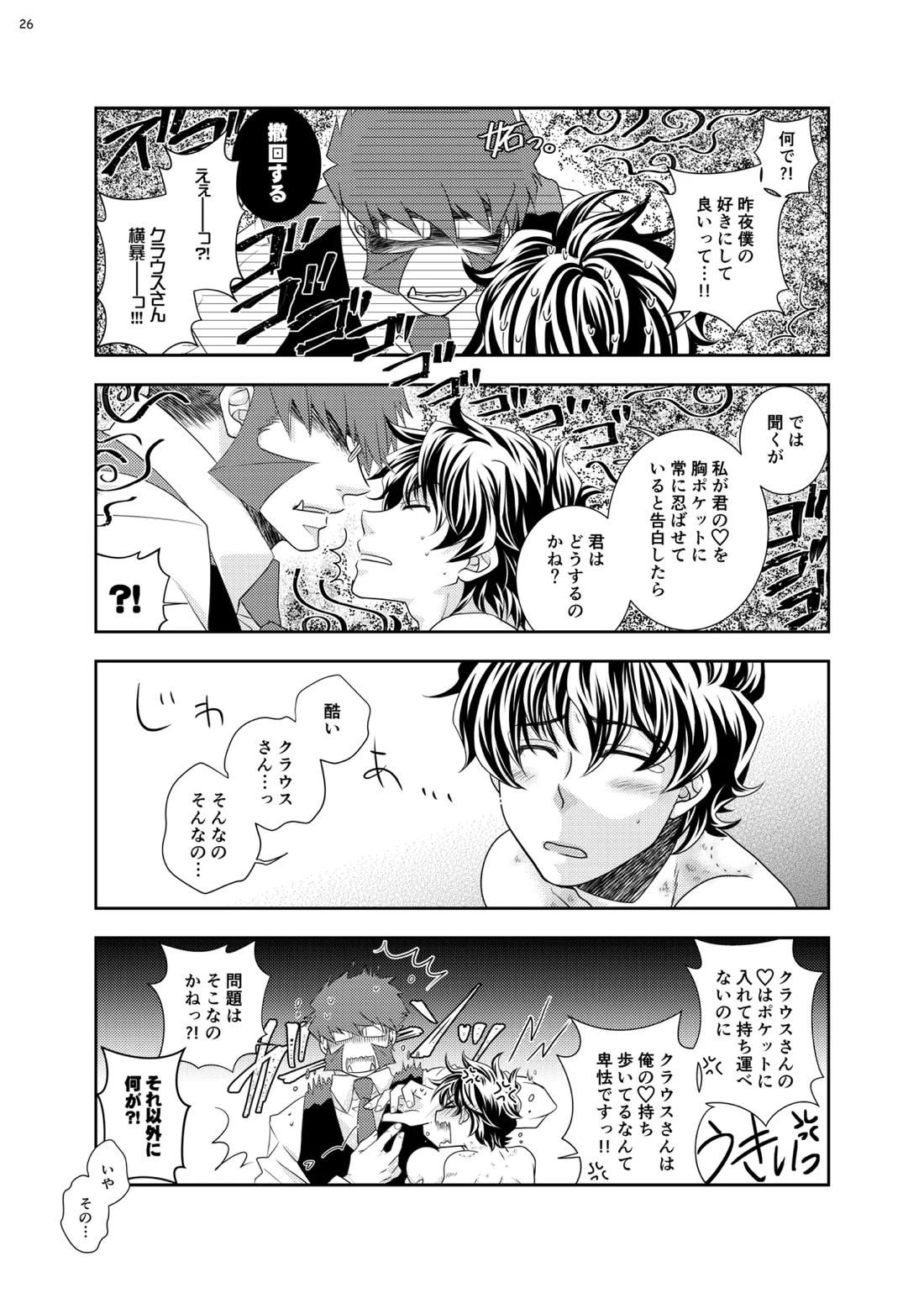 紳士と少年の恋愛生活 27ページ