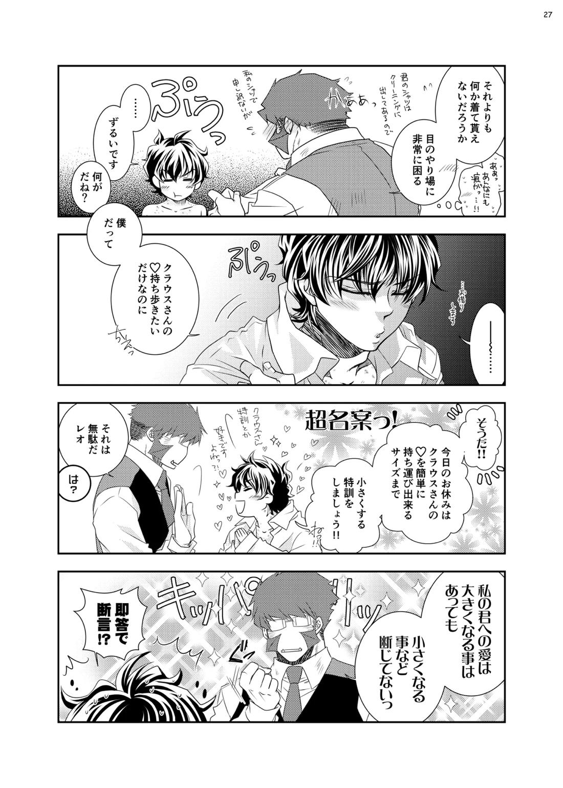 紳士と少年の恋愛生活 28ページ