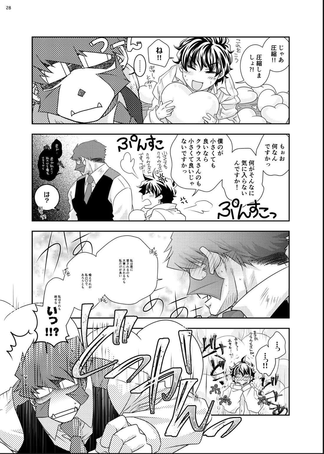 紳士と少年の恋愛生活 29ページ