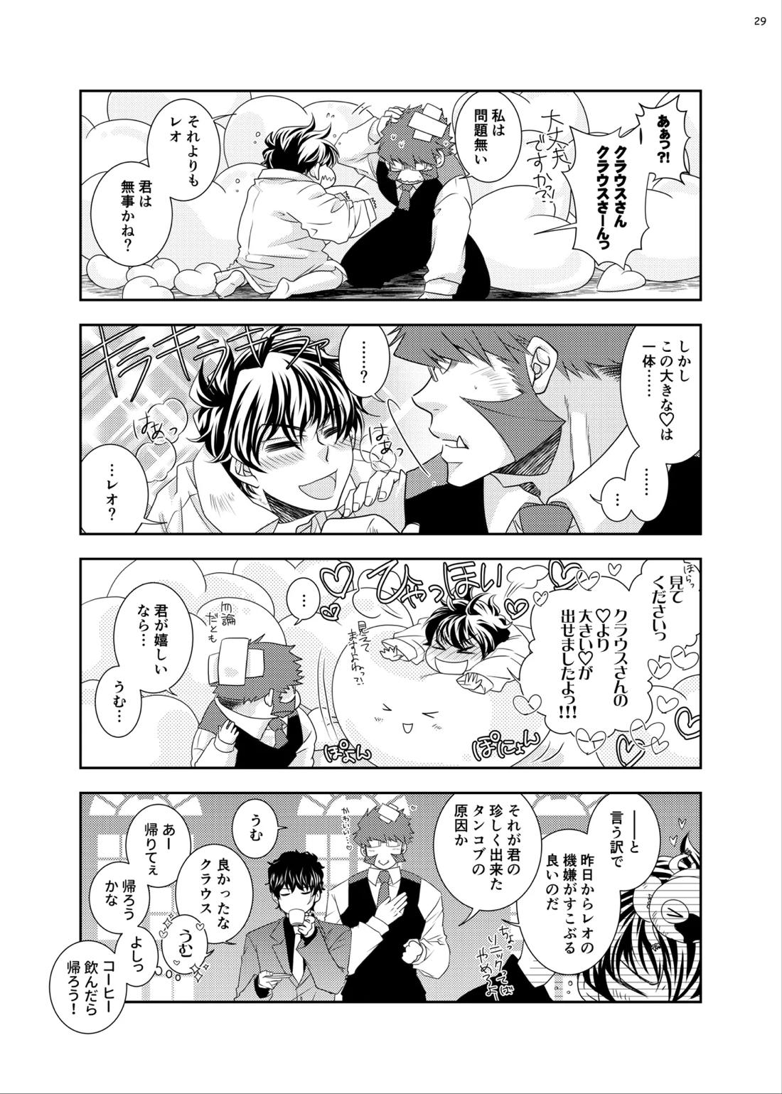 紳士と少年の恋愛生活 30ページ