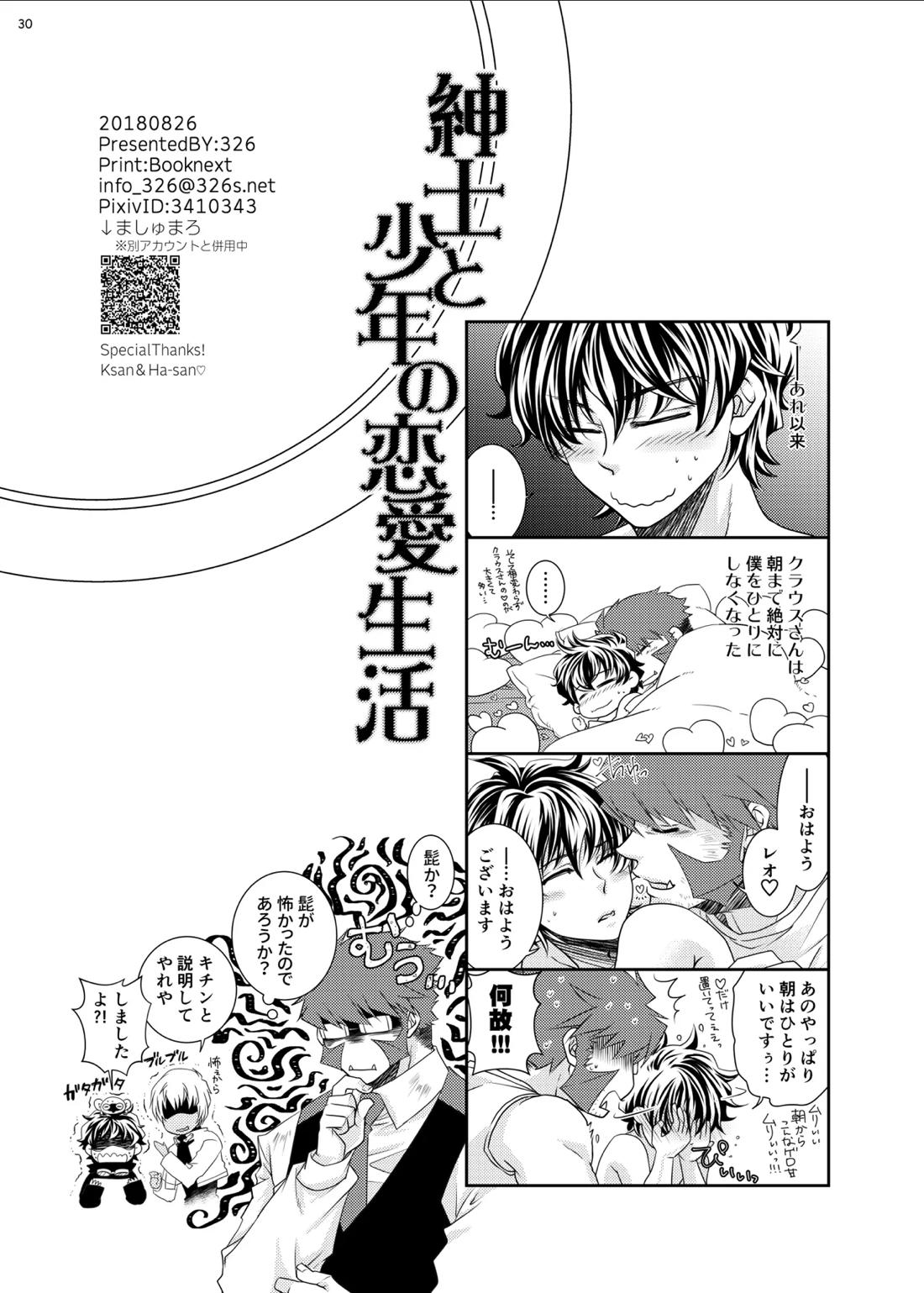 紳士と少年の恋愛生活 31ページ
