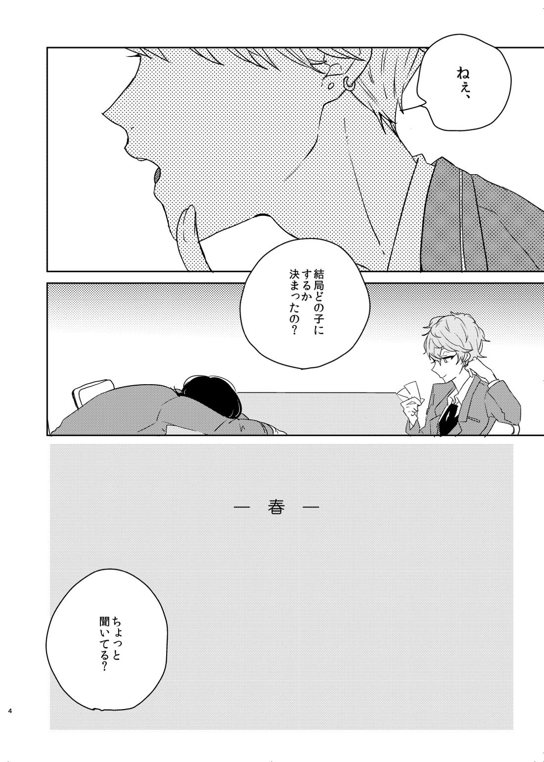 美しい人 2ページ