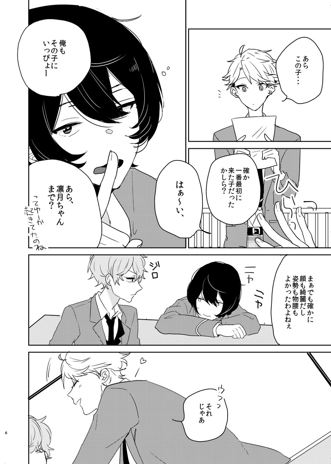 美しい人 4ページ