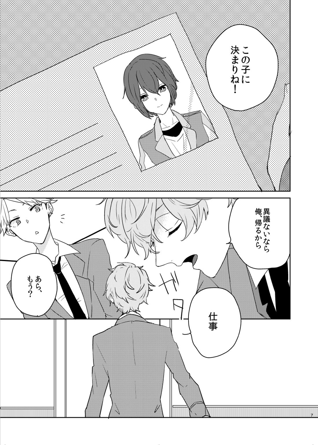 美しい人 5ページ