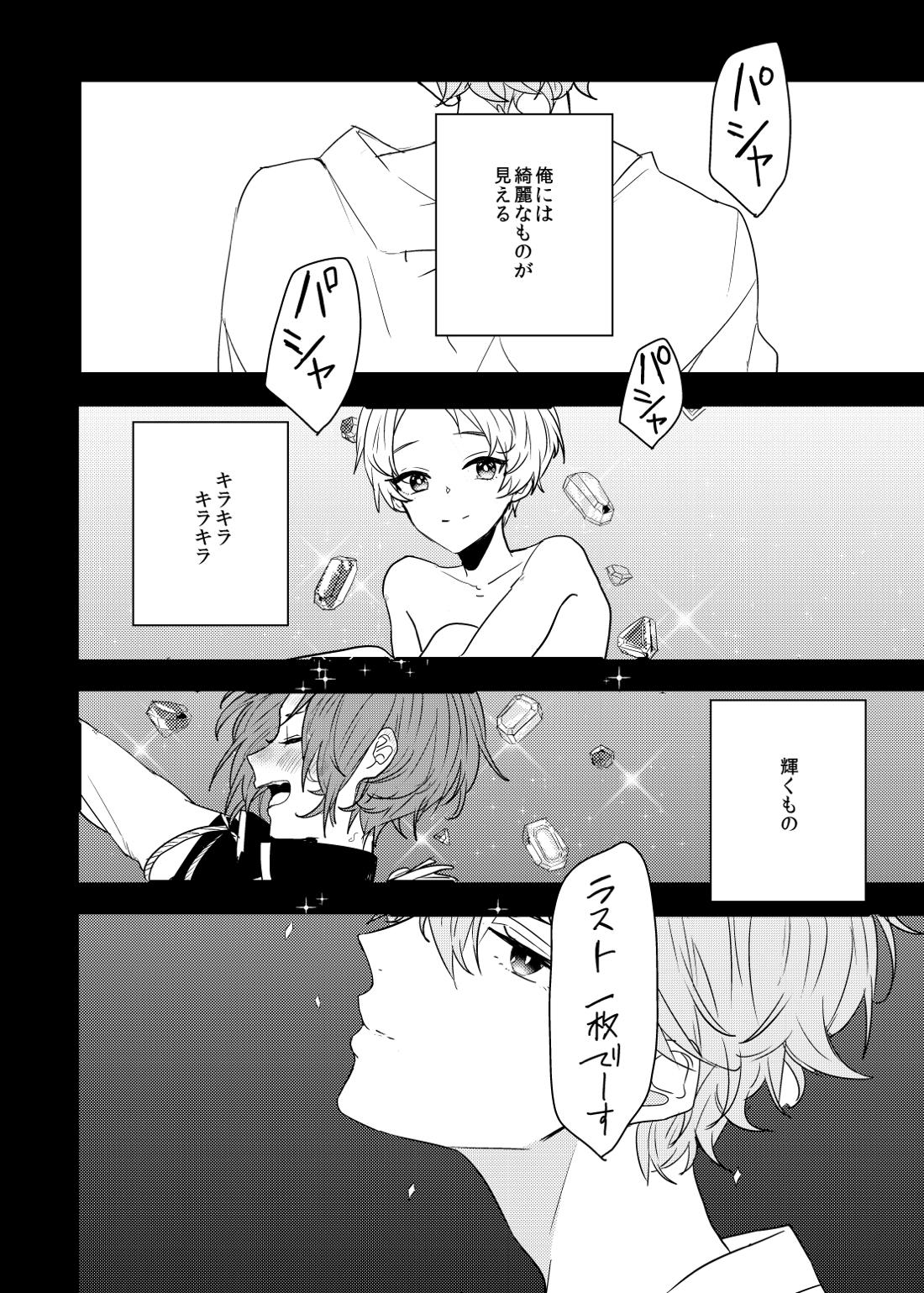 美しい人 6ページ
