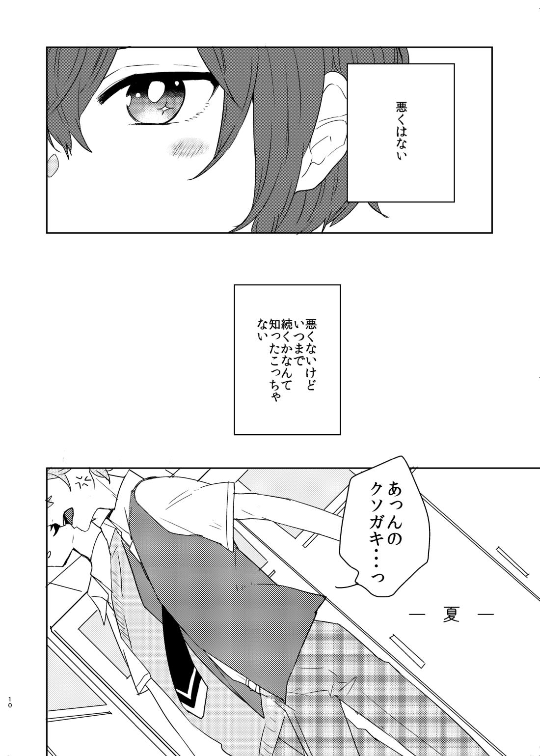 美しい人 8ページ