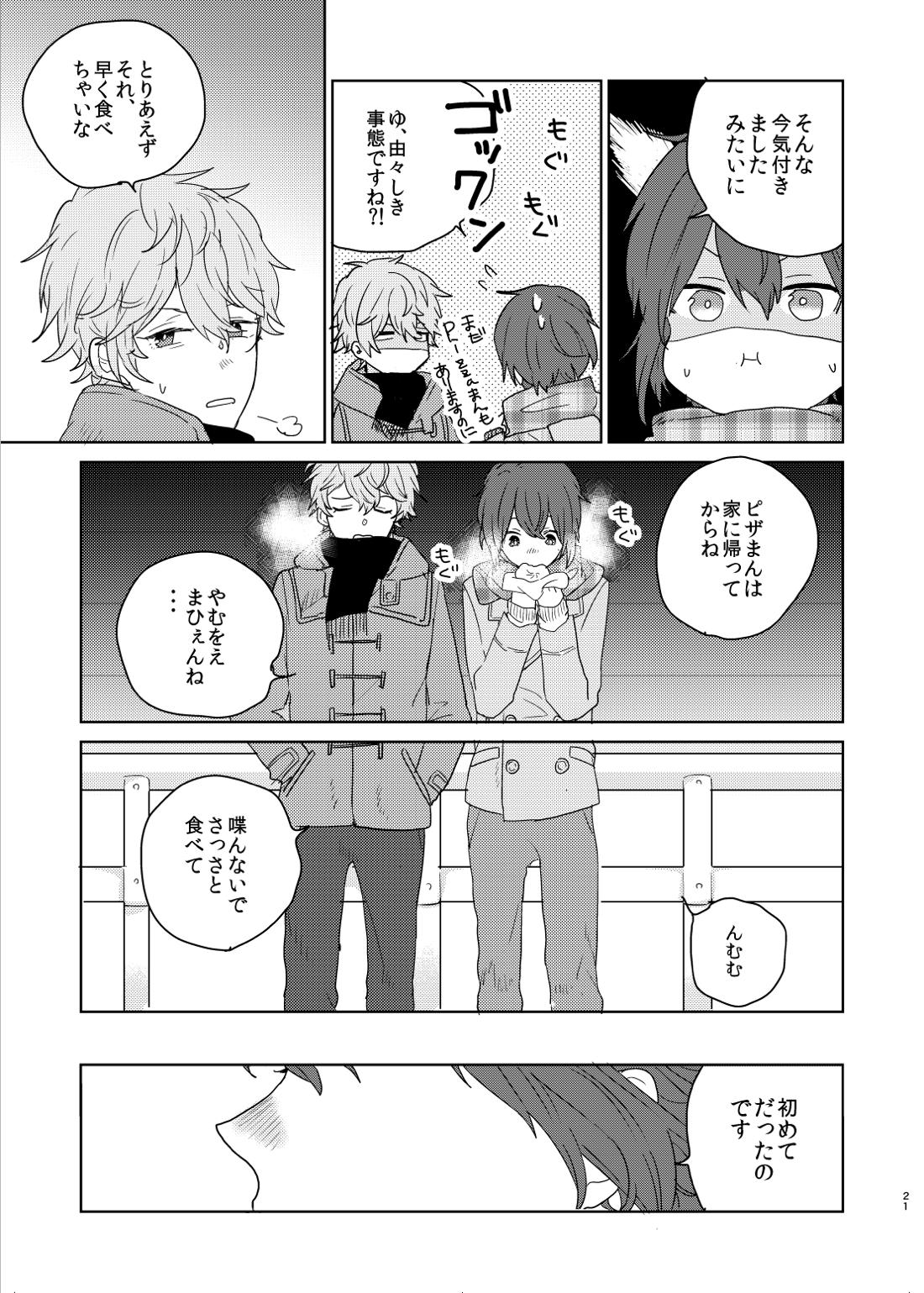 美しい人 19ページ