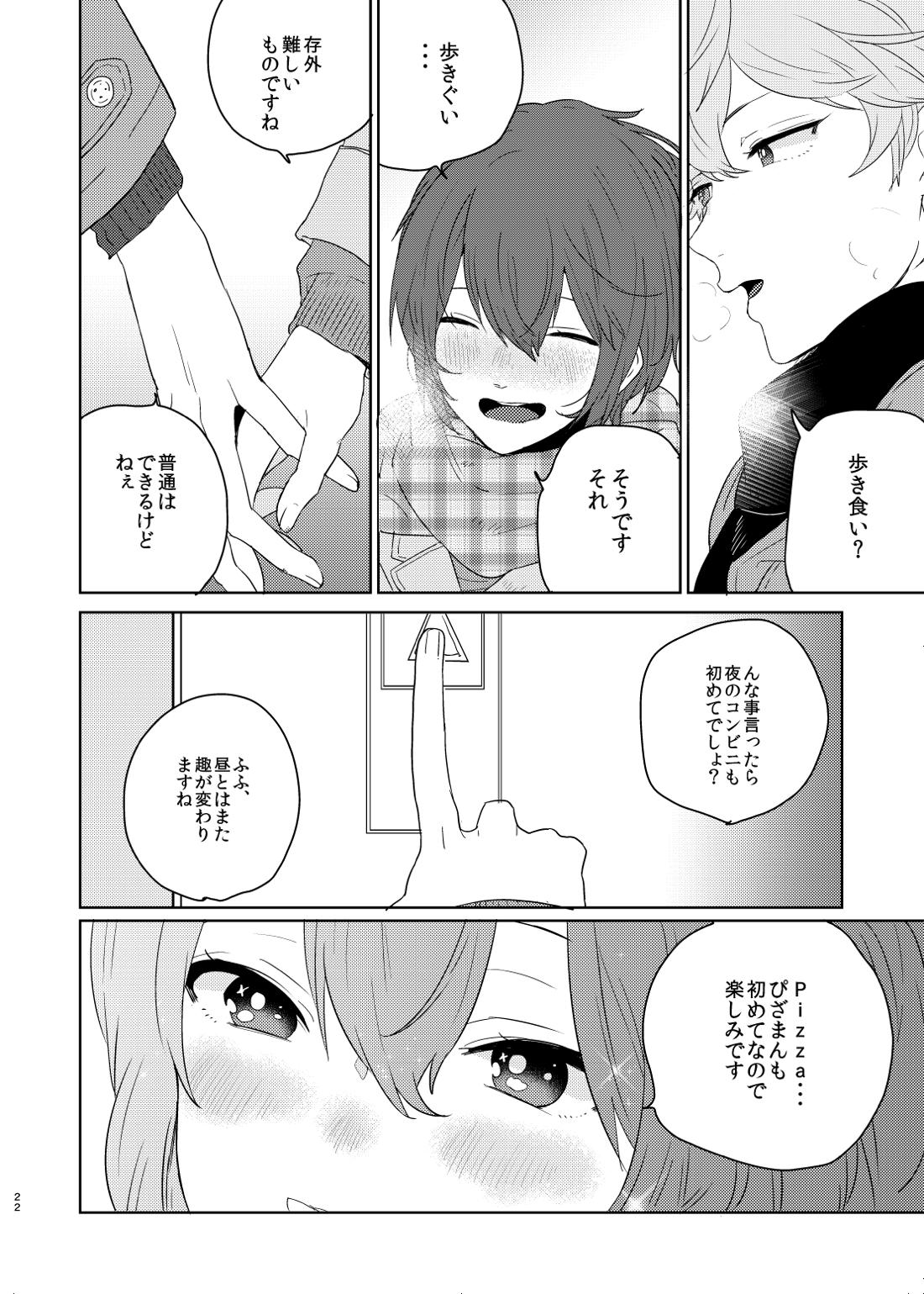 美しい人 20ページ