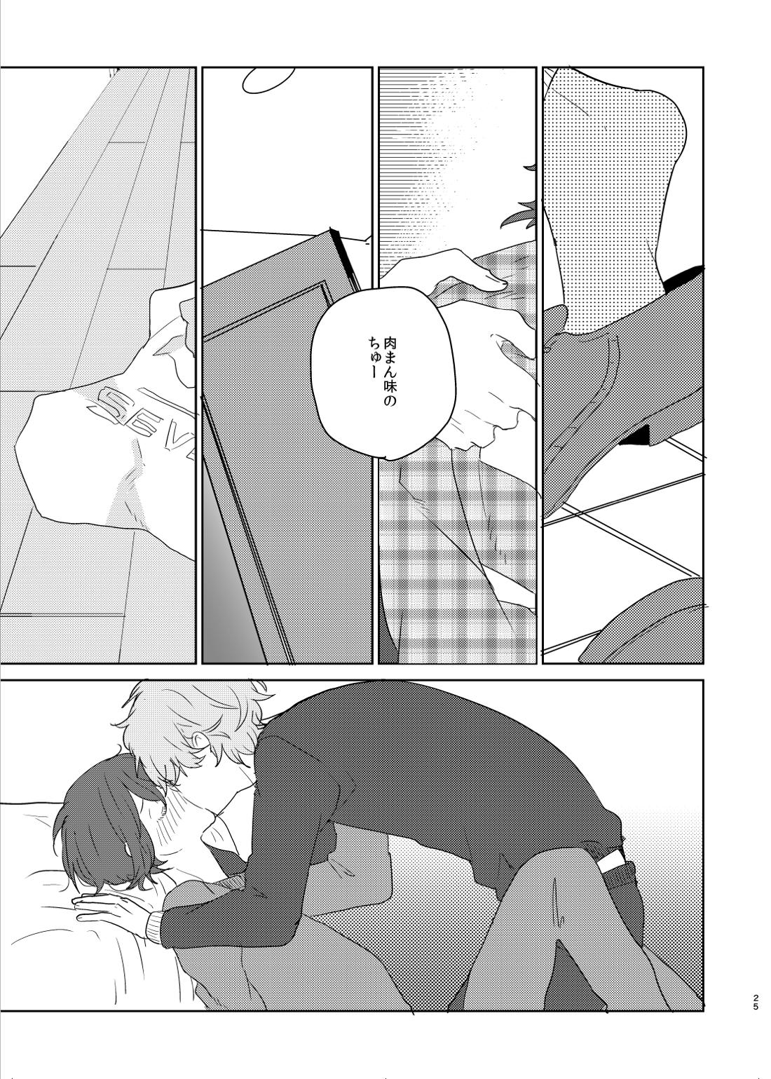 美しい人 23ページ