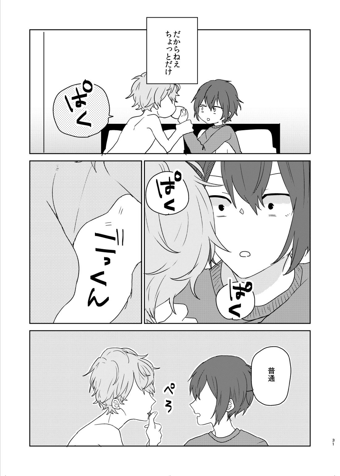 美しい人 29ページ