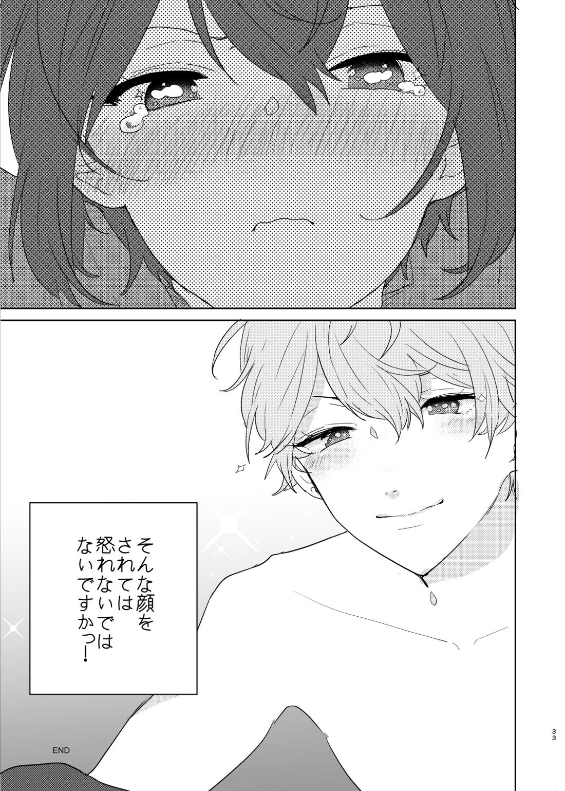 美しい人 31ページ