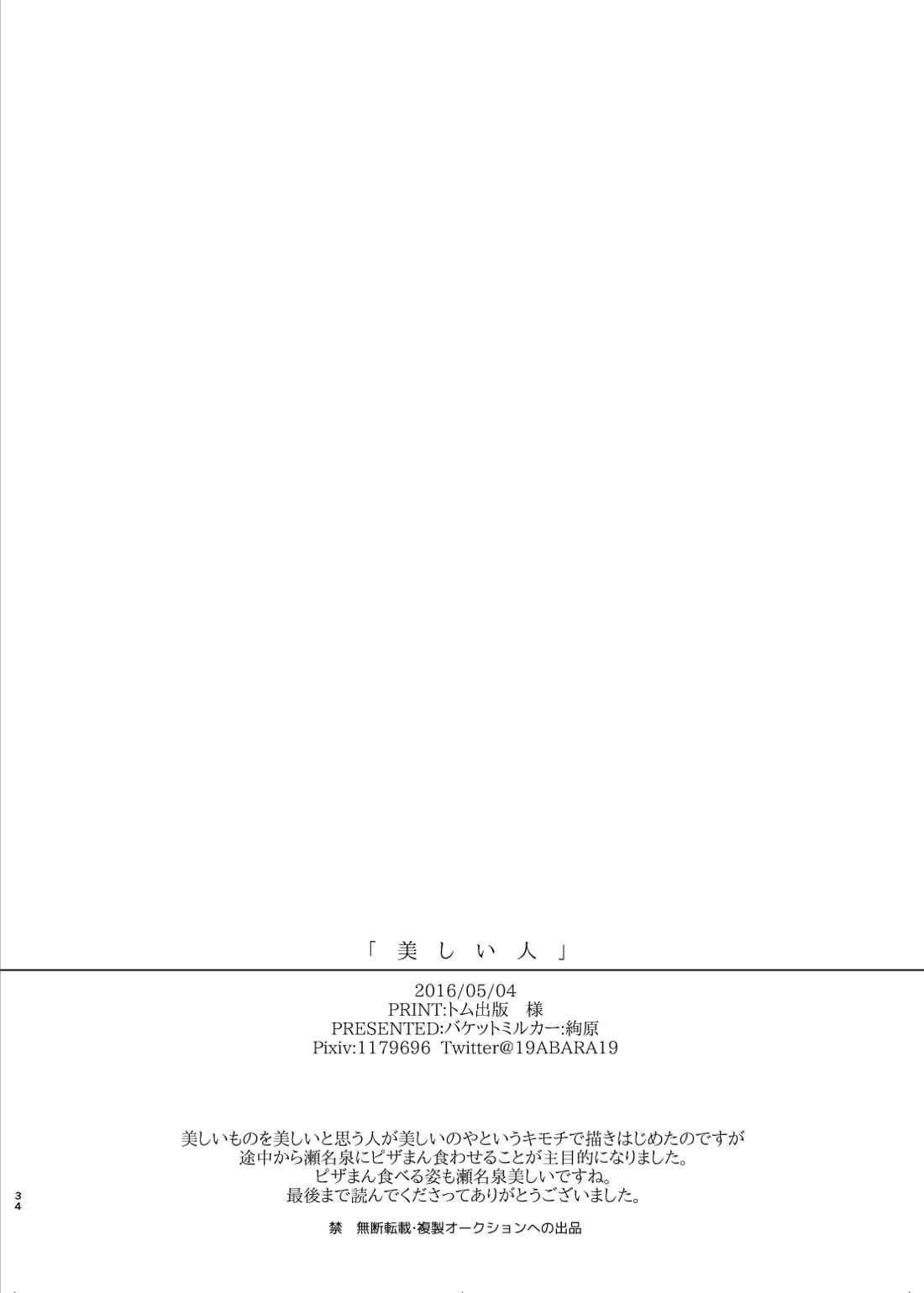 美しい人 32ページ