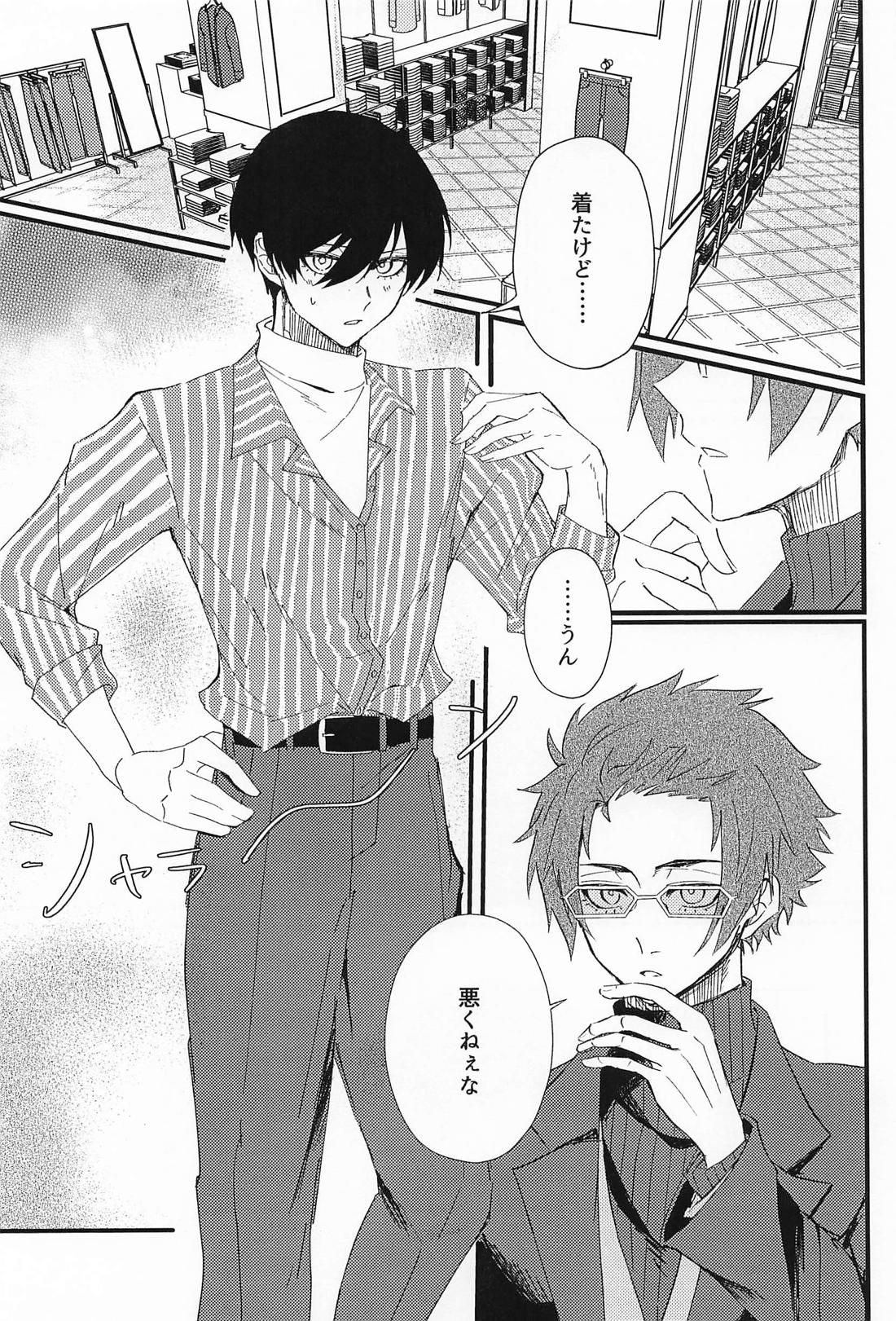 好きって言えよクソ兄貴！ 4ページ