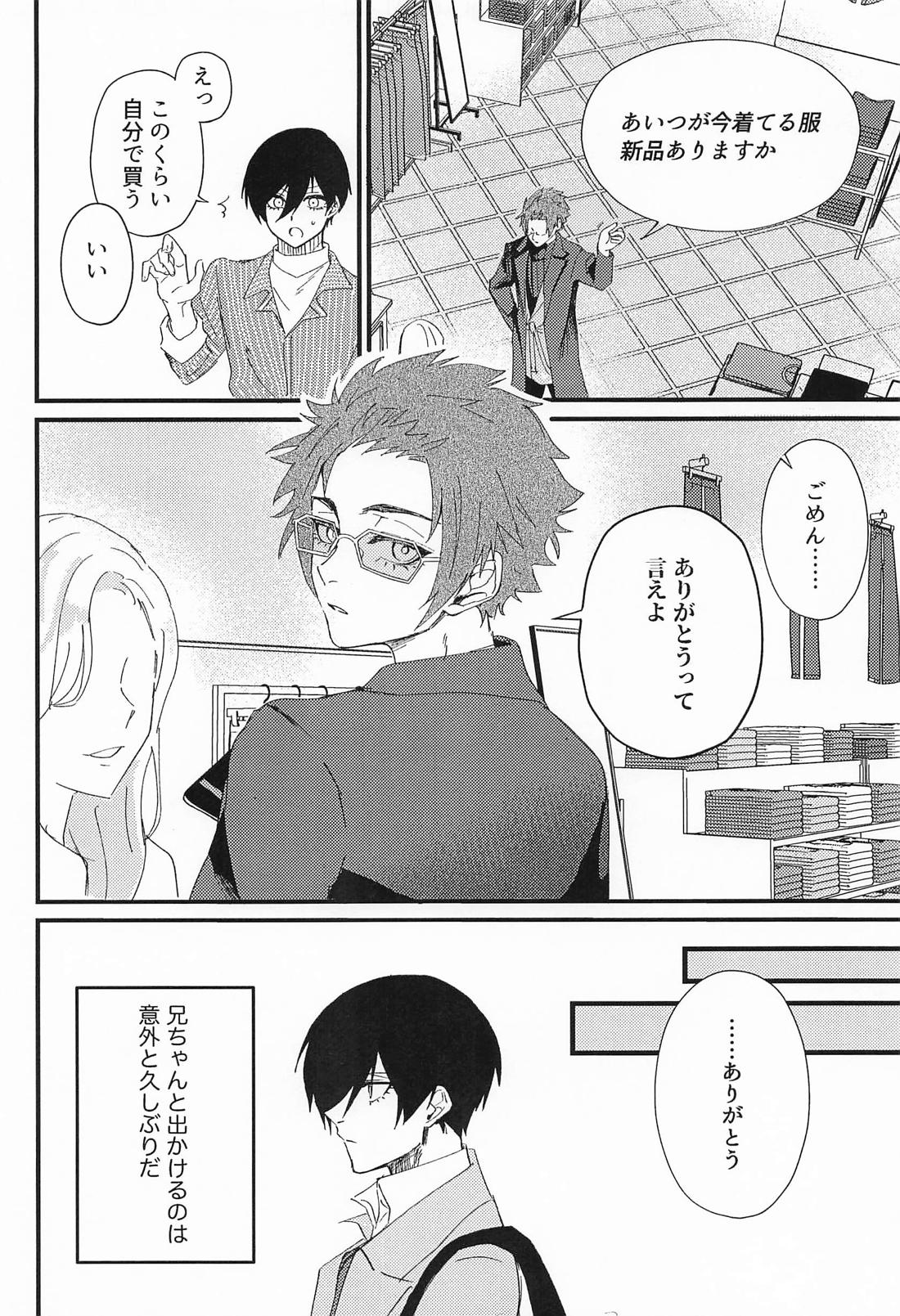 好きって言えよクソ兄貴！ 5ページ