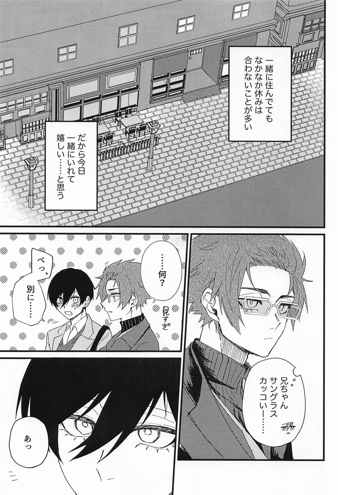 好きって言えよクソ兄貴！ 6ページ