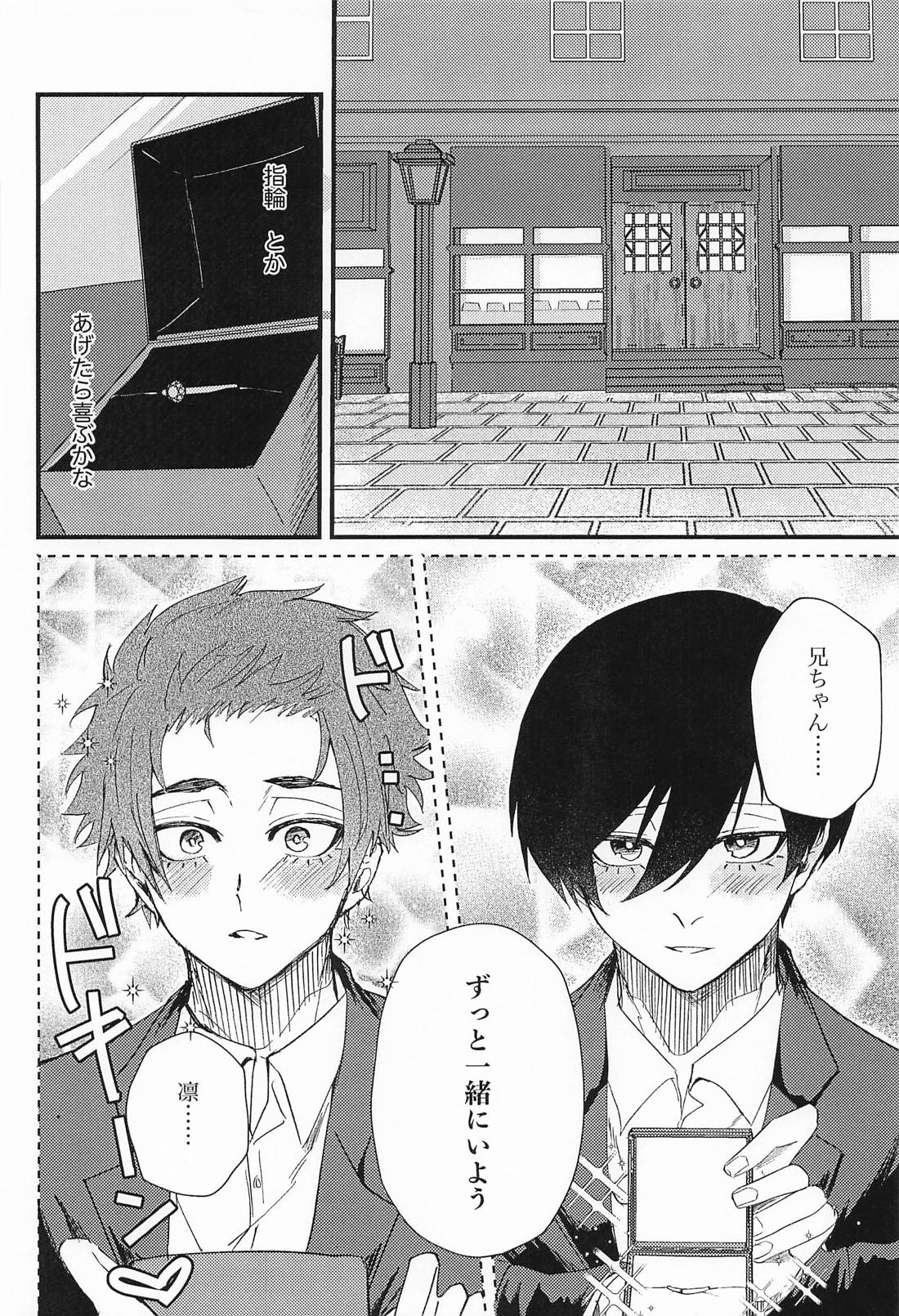 好きって言えよクソ兄貴！ 7ページ