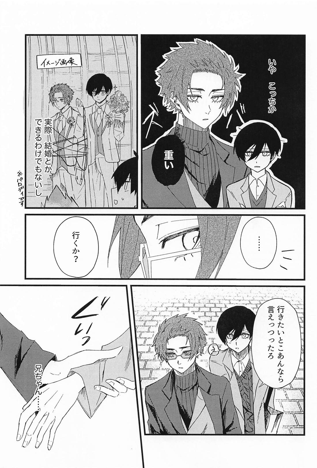 好きって言えよクソ兄貴！ 8ページ