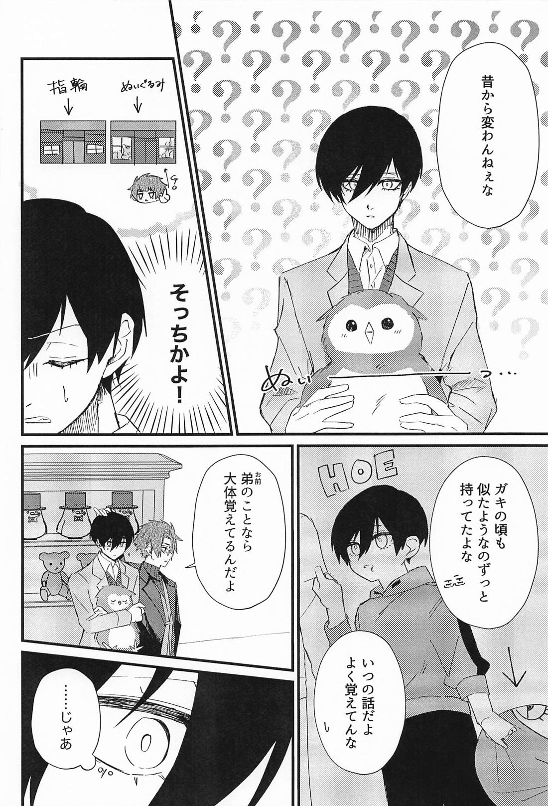 好きって言えよクソ兄貴！ 9ページ