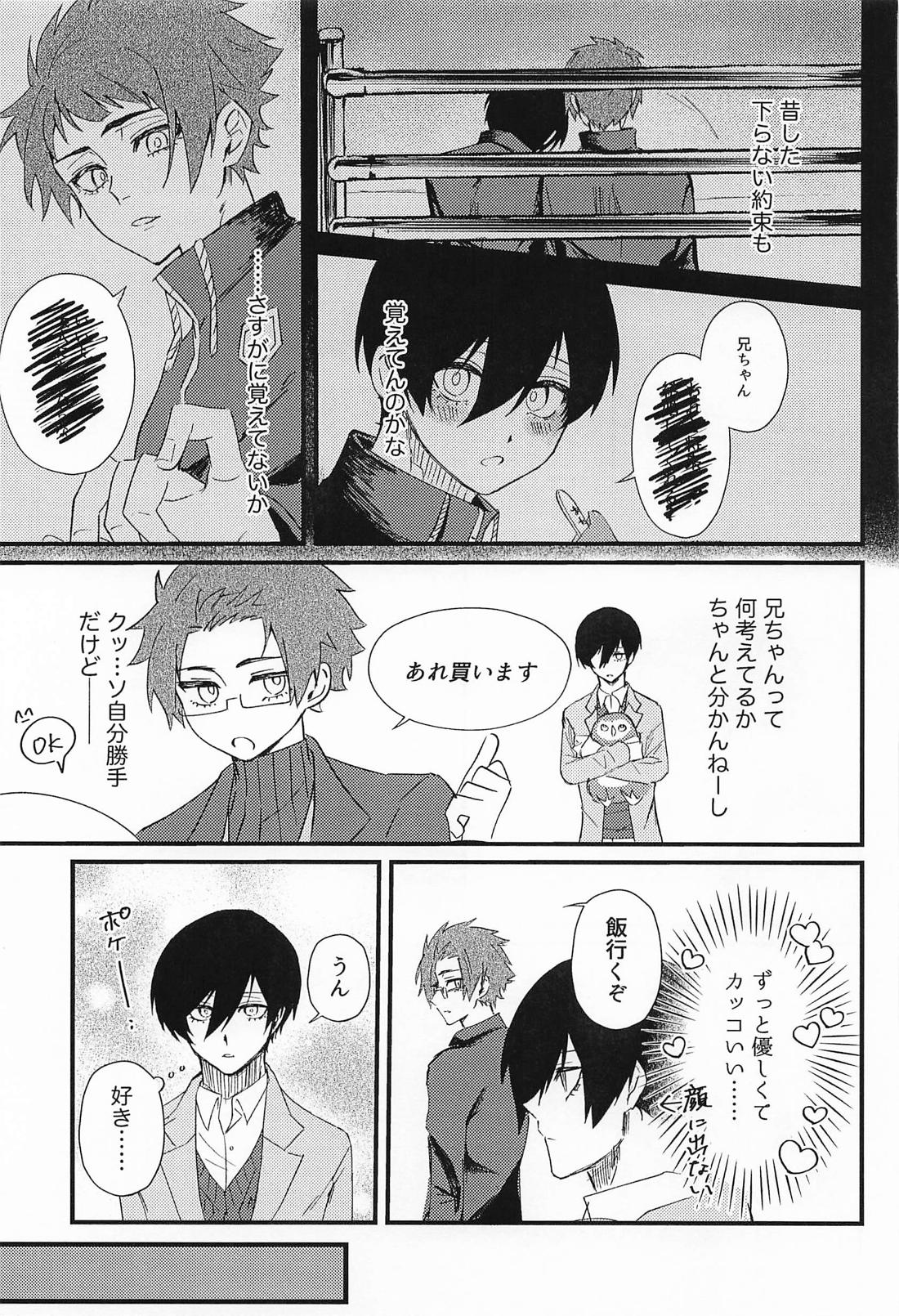 好きって言えよクソ兄貴！ 10ページ