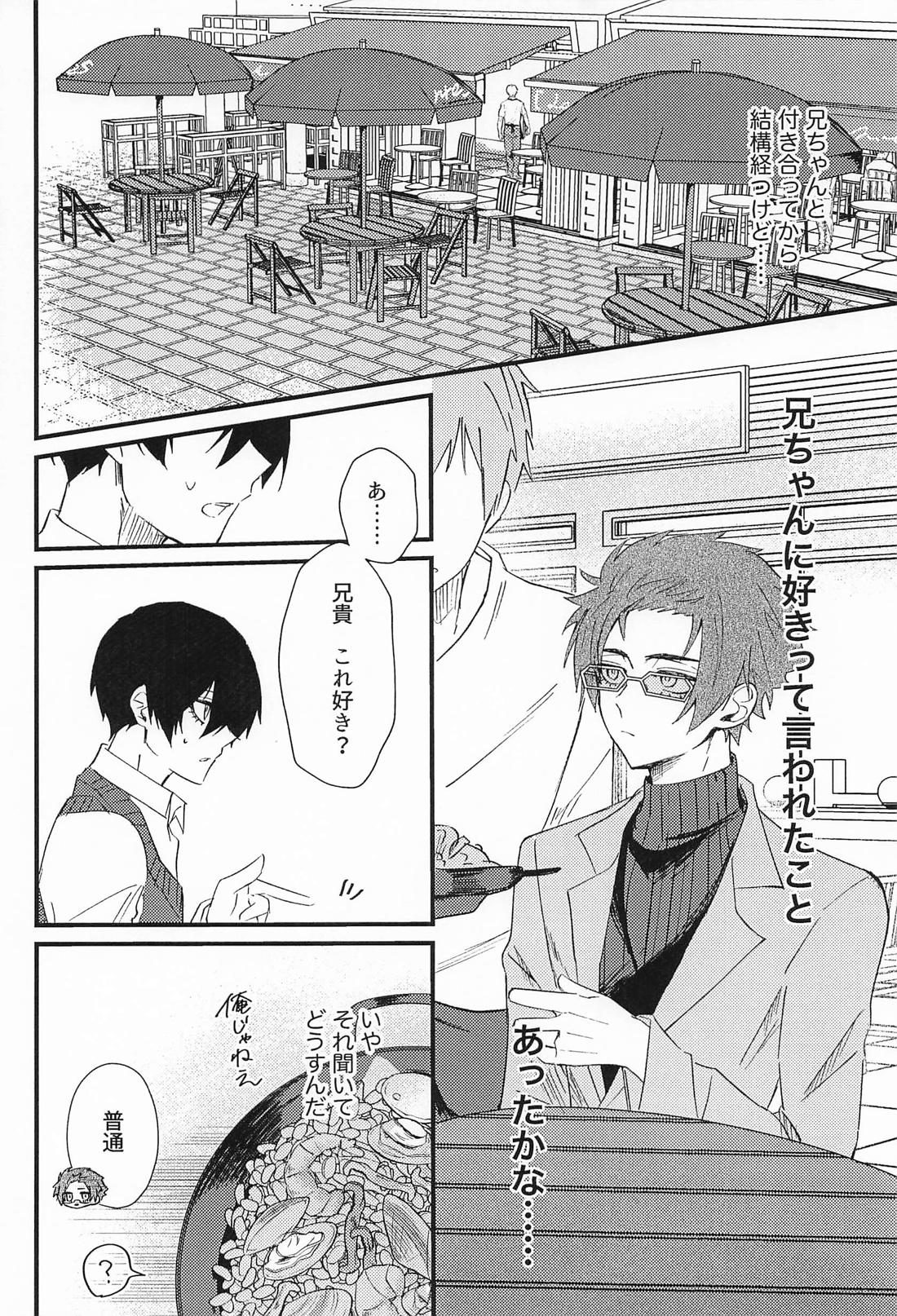 好きって言えよクソ兄貴！ 11ページ