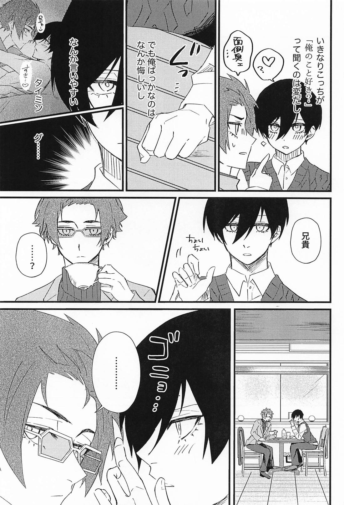 好きって言えよクソ兄貴！ 12ページ